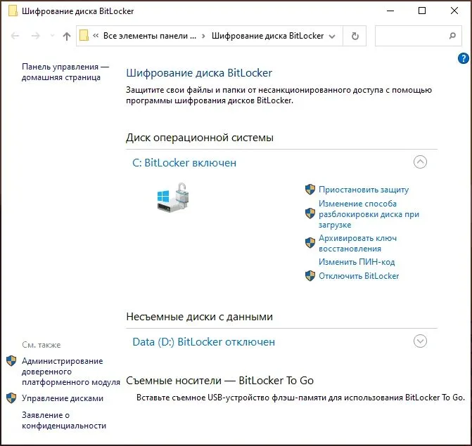 BitLocker: как включить шифрование диска в Windows и не потерять данные