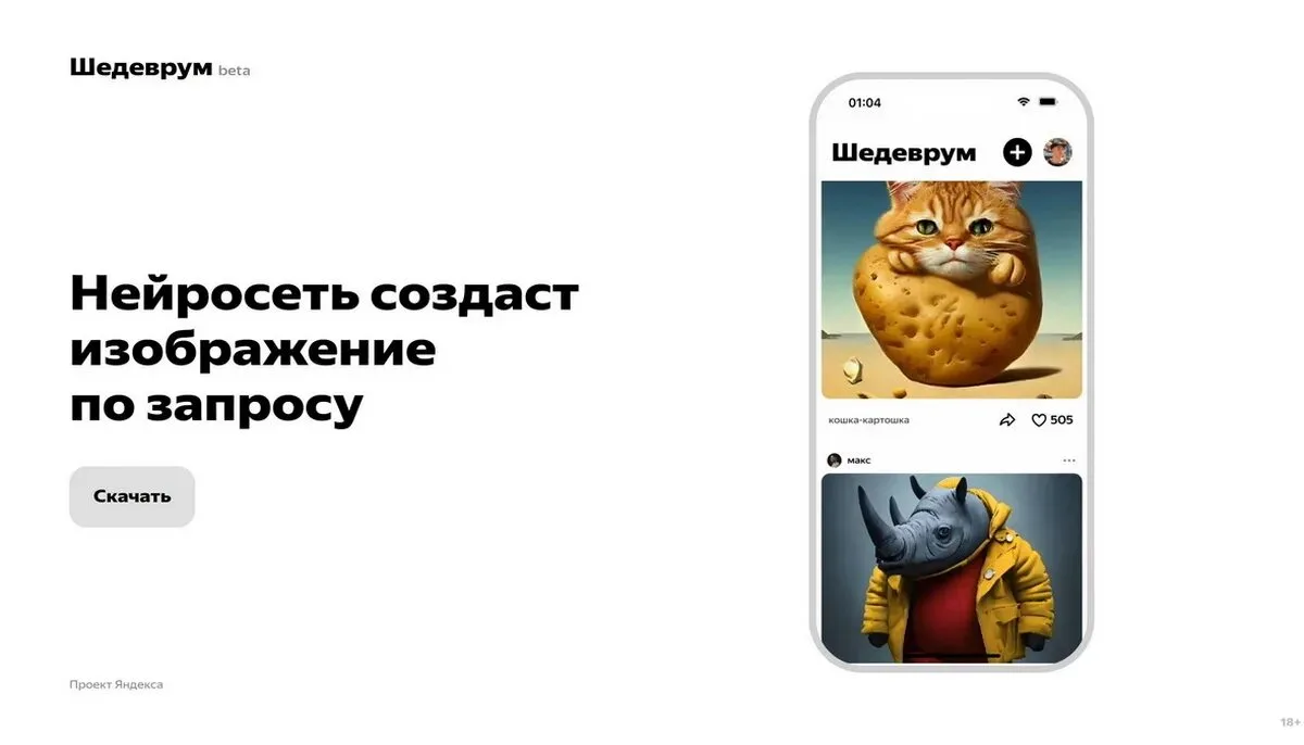 Шедеврум: как пользоваться приложением Яндекса для картинок